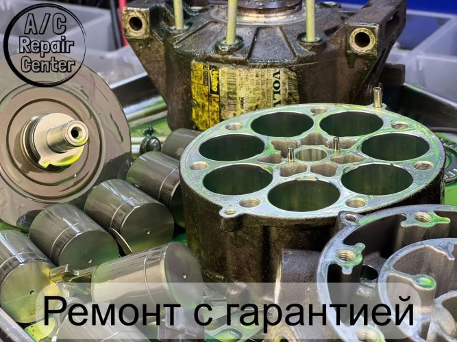 Ремонт компрессора автокондиционера Volvo